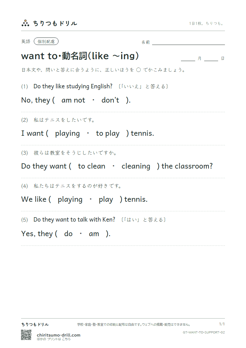 want to・動名詞(like 〜ing) 大きな枠つき その2の見本