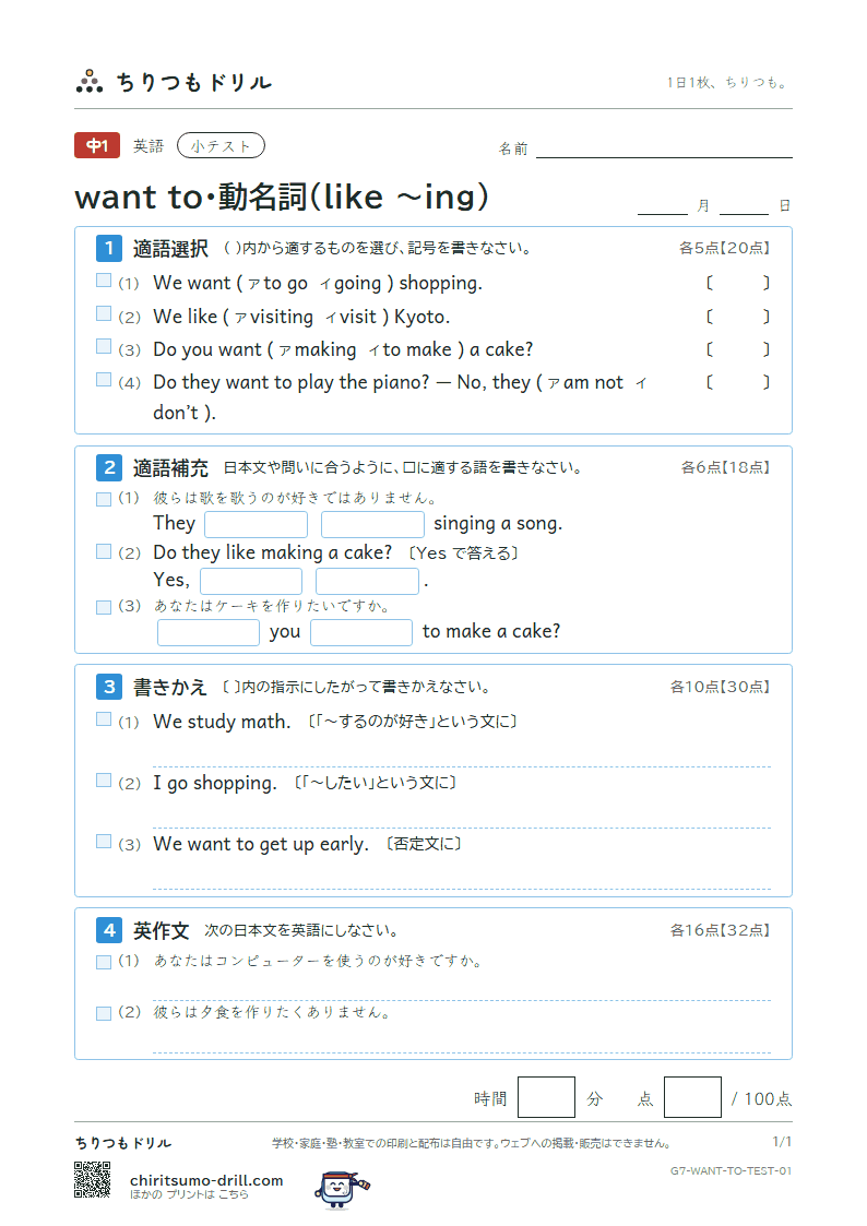 want to・動名詞(like 〜ing) 小テスト その1の見本