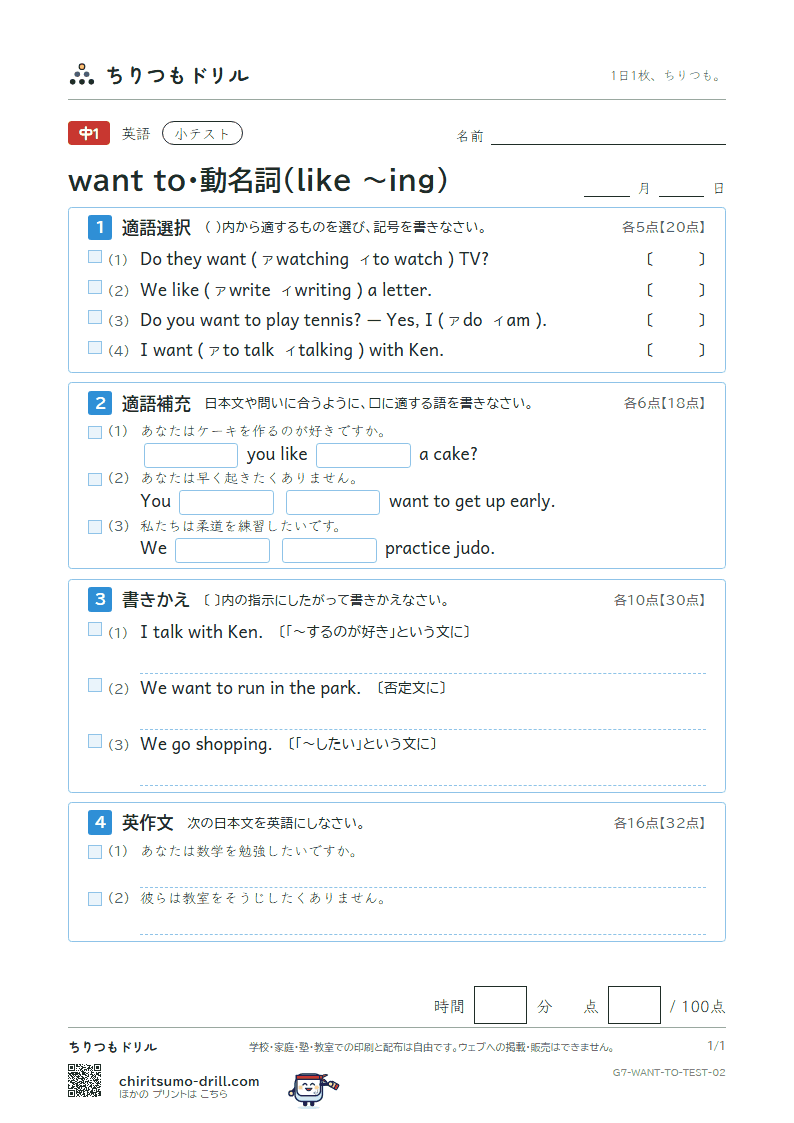 want to・動名詞(like 〜ing) 小テスト その2の見本
