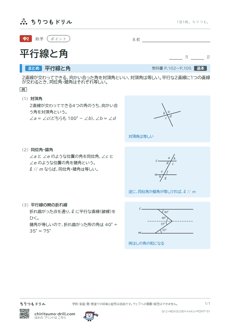 平行線と角 ポイントの見本