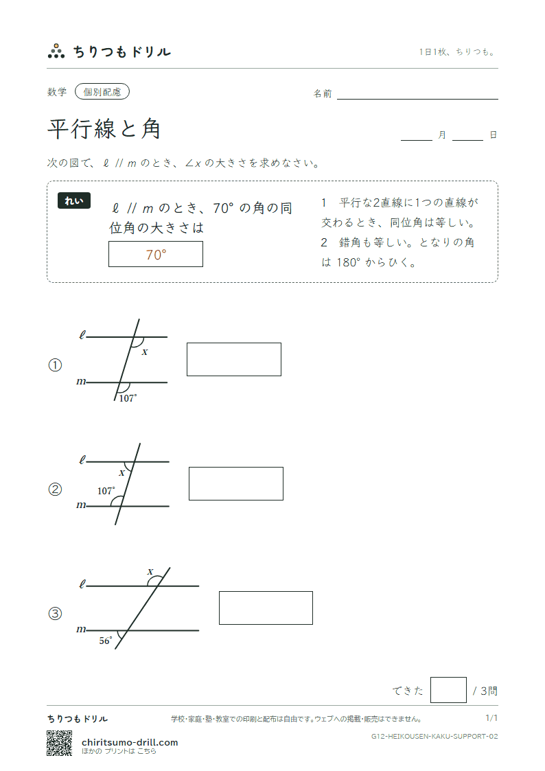 平行線と角 大きな枠つき その2の見本