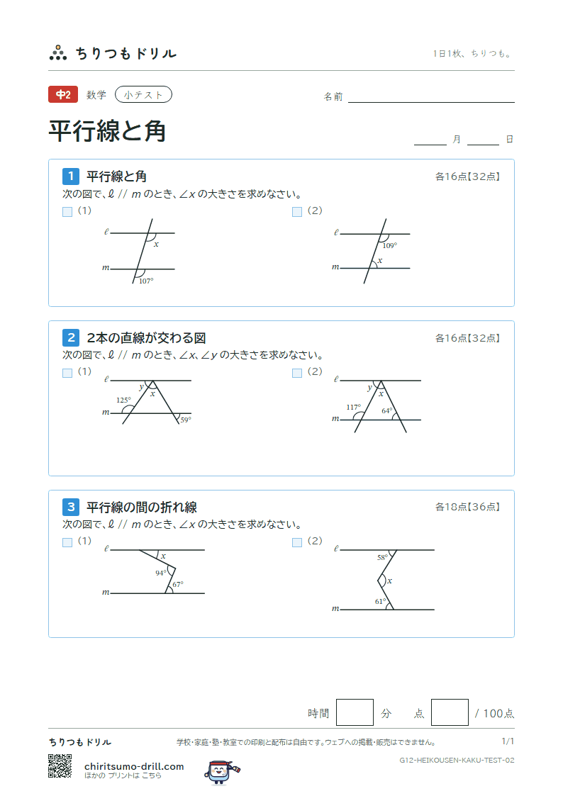 平行線と角 小テスト その2の見本