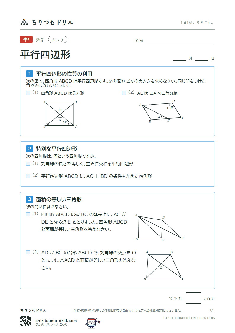 平行四辺形 ふつう その5の見本