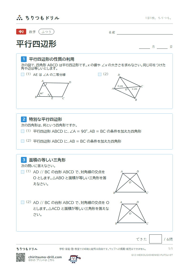 平行四辺形 ふつう その7の見本