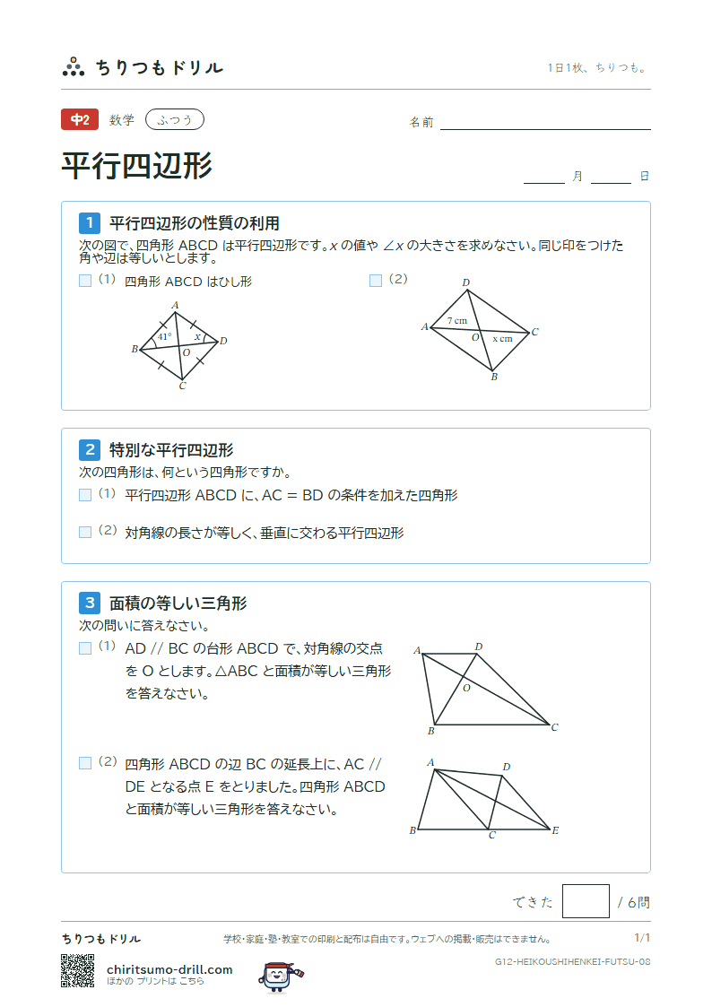 平行四辺形 ふつう その8の見本