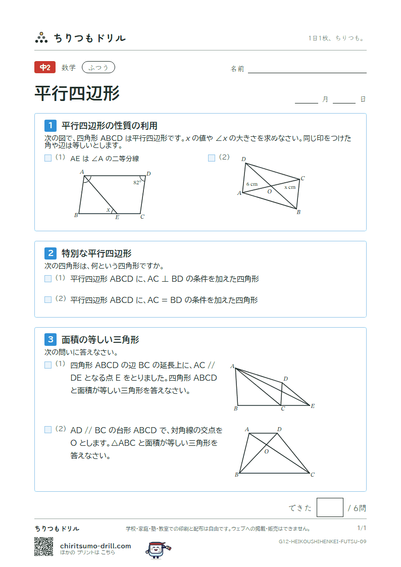 平行四辺形 ふつう その9の見本