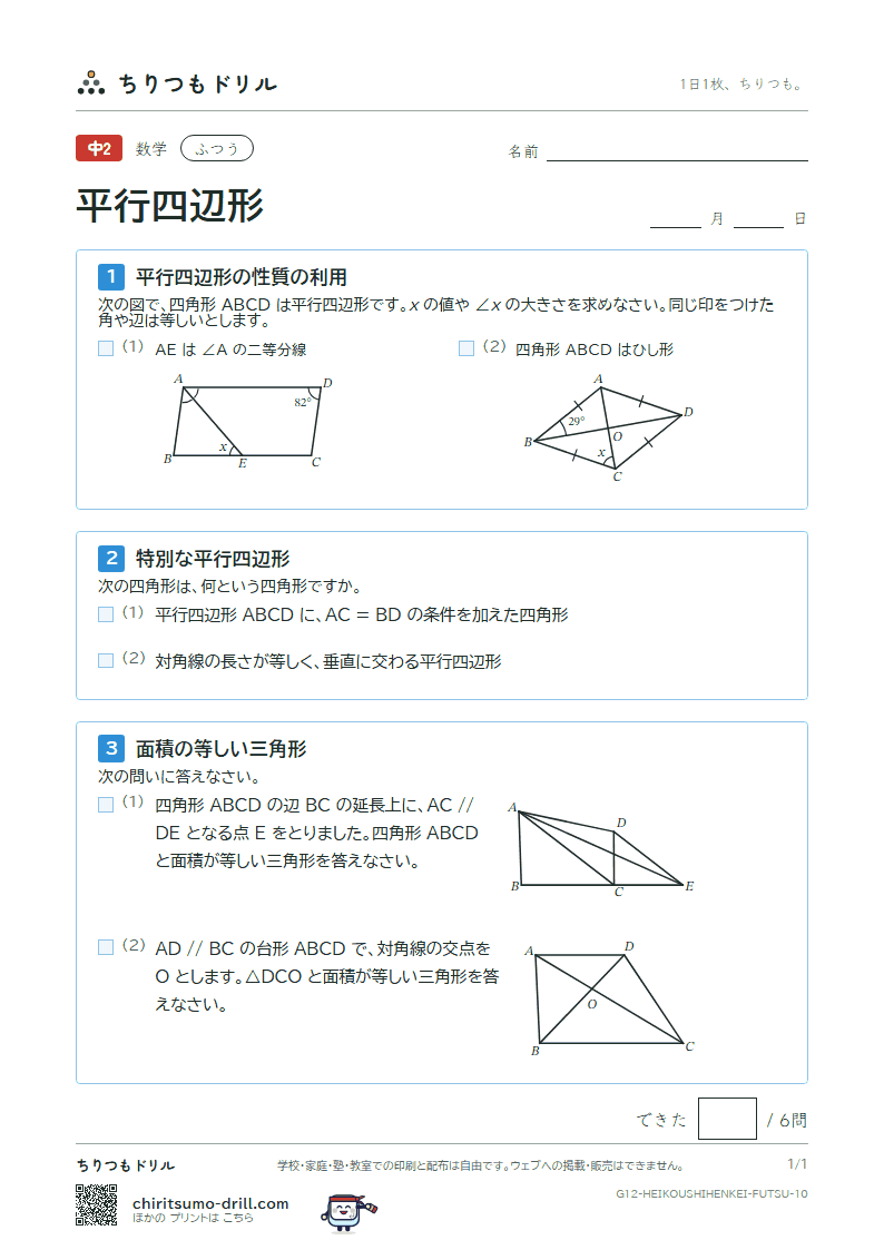 平行四辺形 ふつう その10の見本