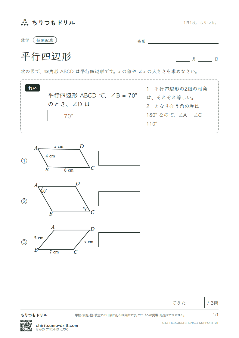 平行四辺形 大きな枠つき その1の見本