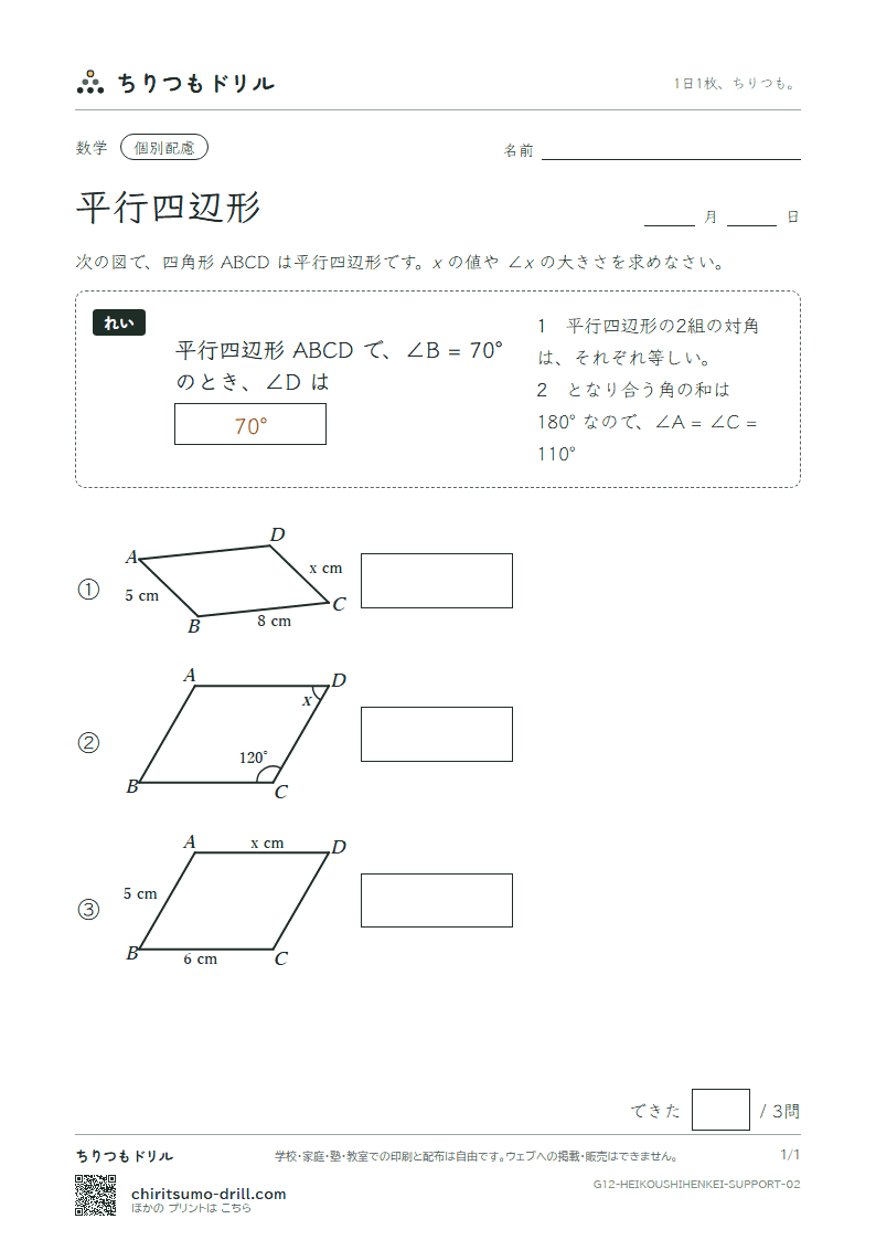 平行四辺形 大きな枠つき その2の見本