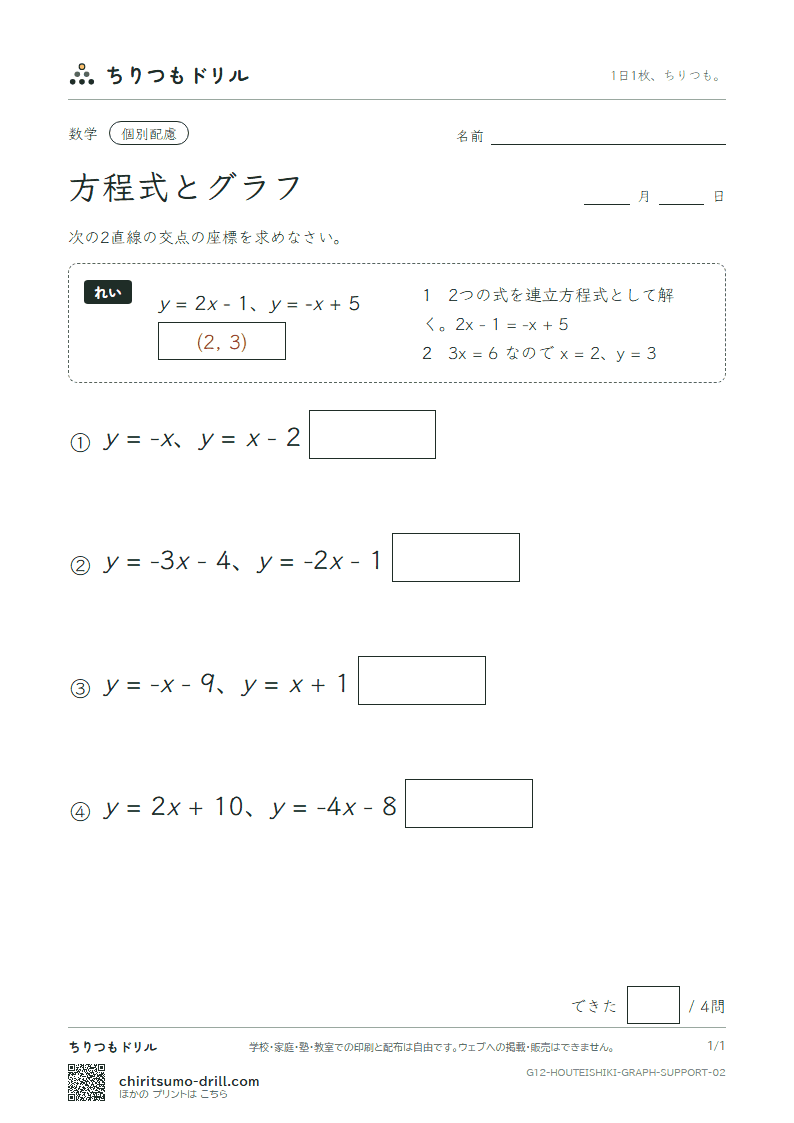方程式とグラフ 大きな枠つき その2の見本