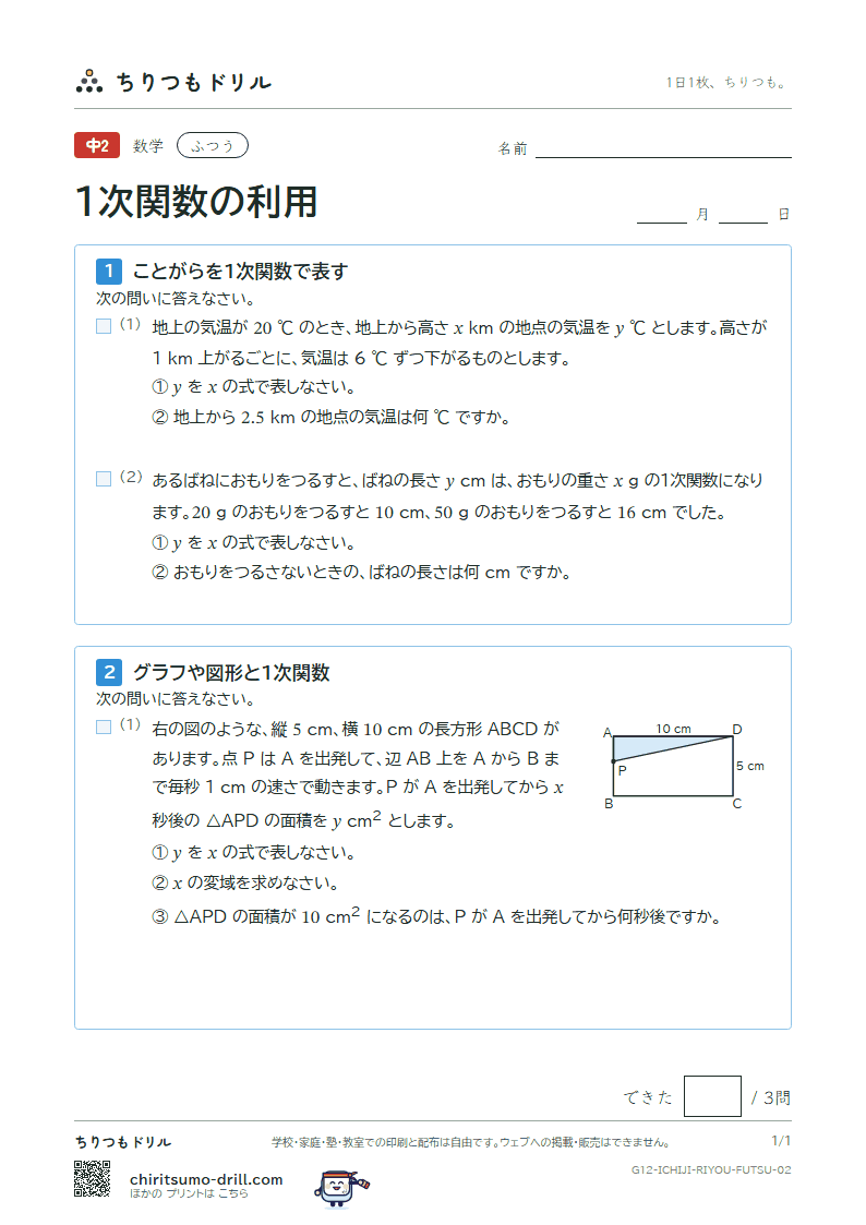 1次関数の利用 ふつう その2の見本