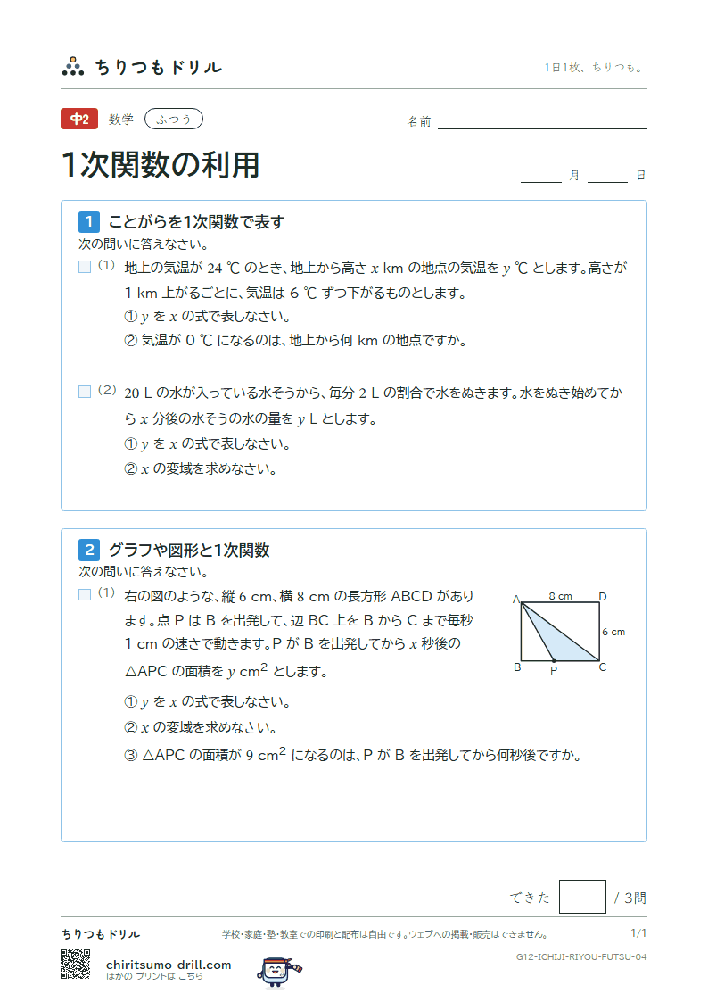 1次関数の利用 ふつう その4の見本