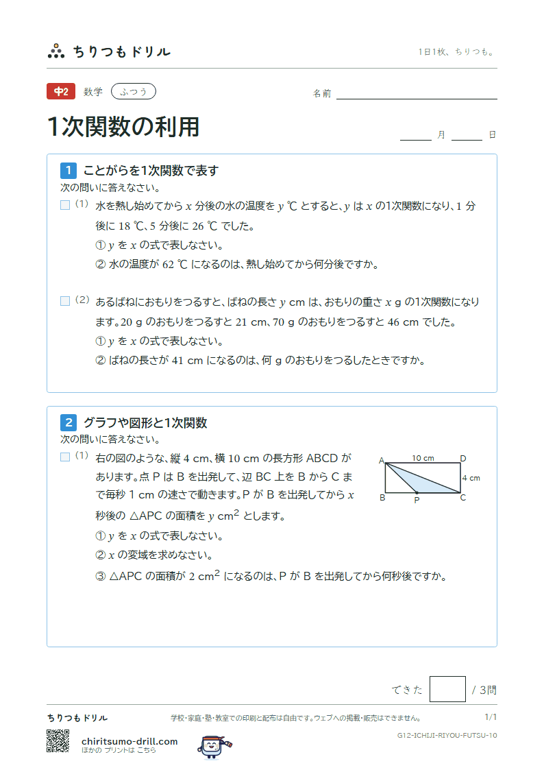 1次関数の利用 ふつう その10の見本