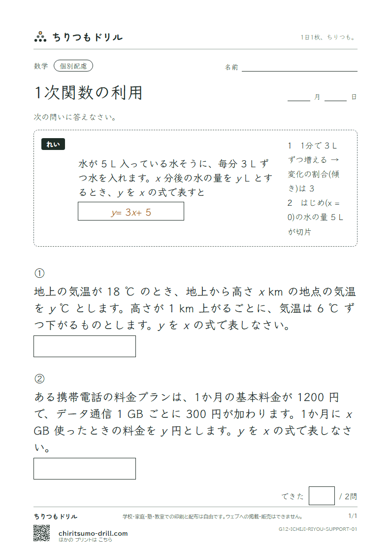 1次関数の利用 大きな枠つき その1の見本