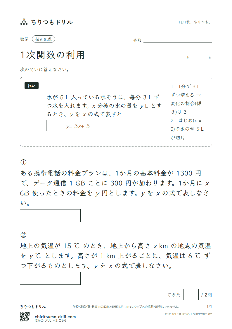 1次関数の利用 大きな枠つき その2の見本