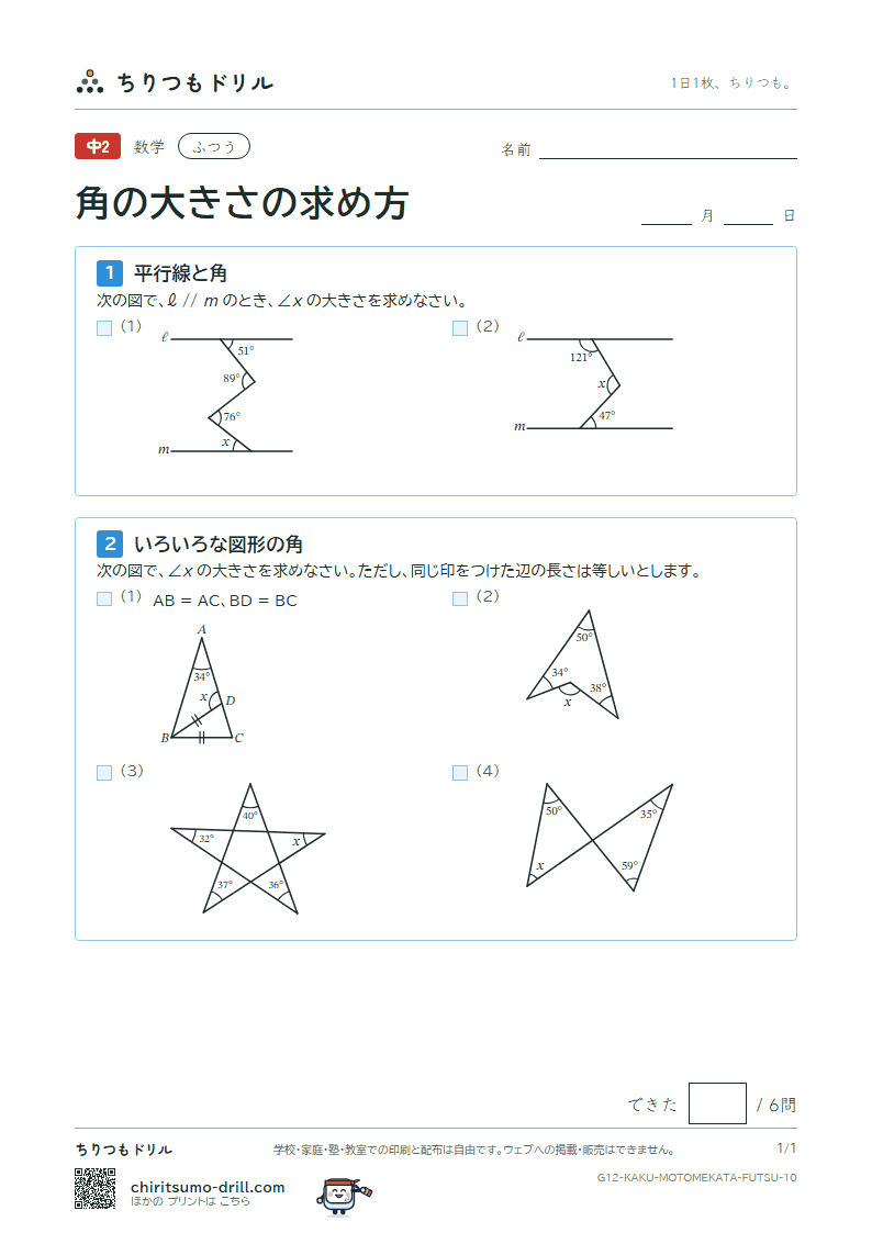 角の大きさの求め方 ふつう その10の見本