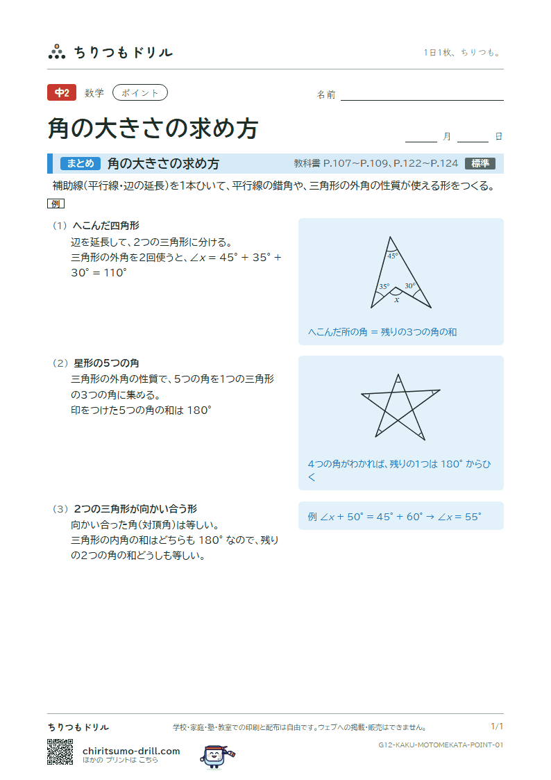 角の大きさの求め方 ポイントの見本