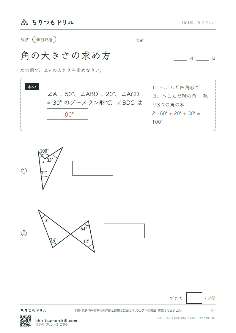 角の大きさの求め方 大きな枠つき その1の見本