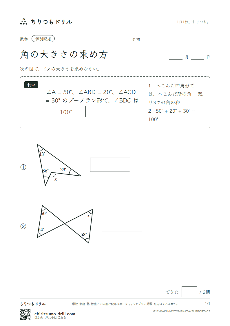 角の大きさの求め方 大きな枠つき その2の見本