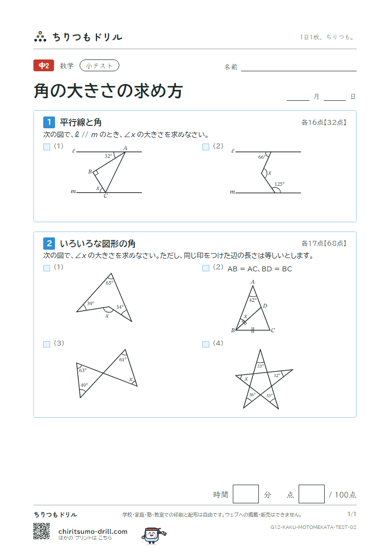 角の大きさの求め方 小テスト その2の見本