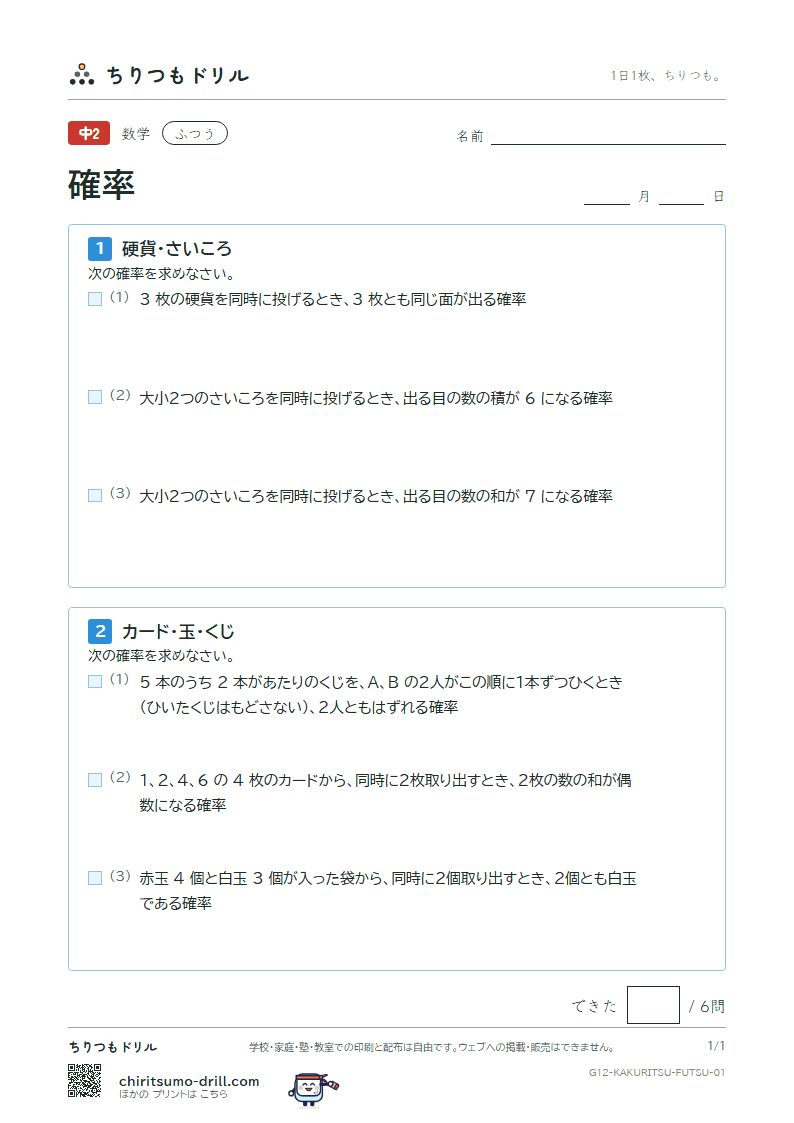 確率 ふつう その1の見本