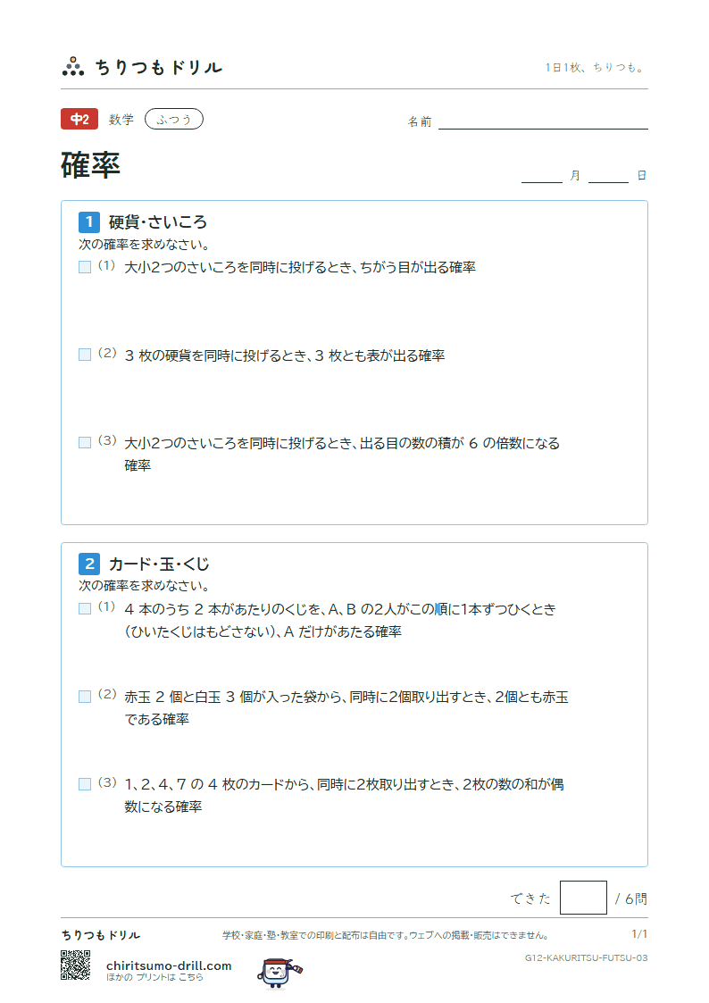 確率 ふつう その3の見本