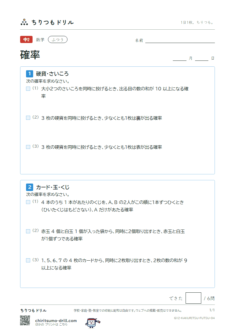 確率 ふつう その4の見本