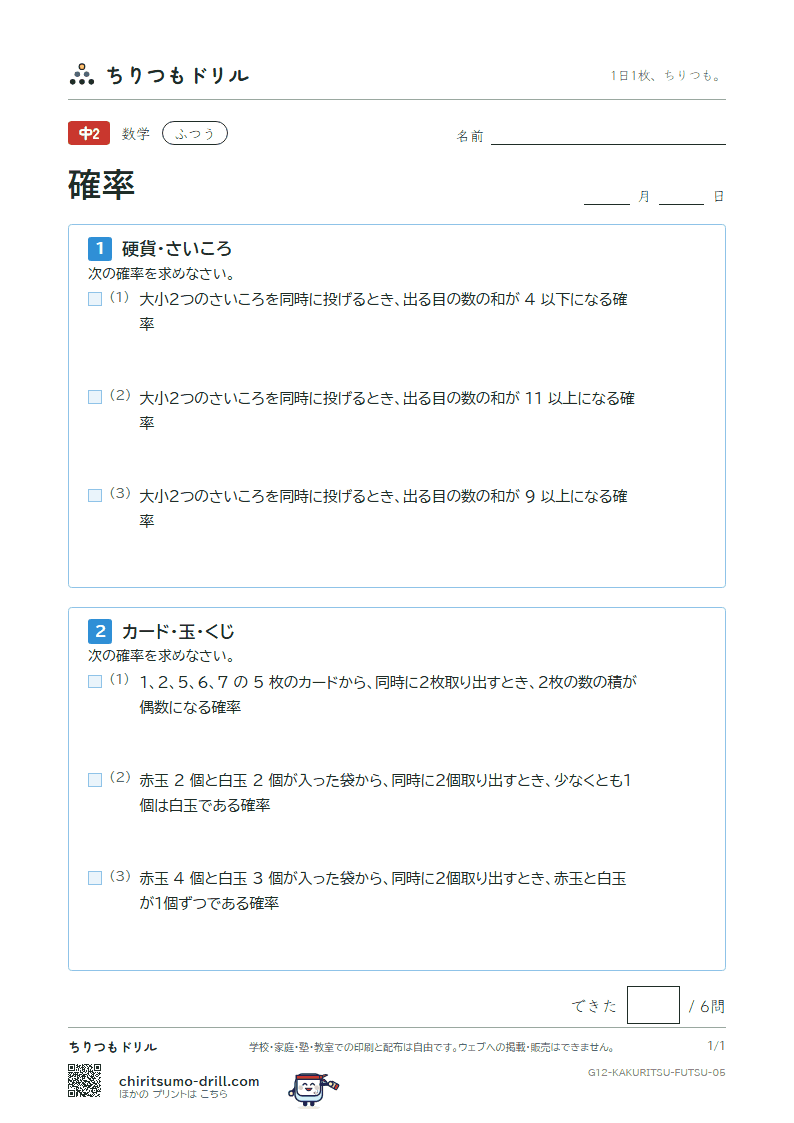 確率 ふつう その5の見本