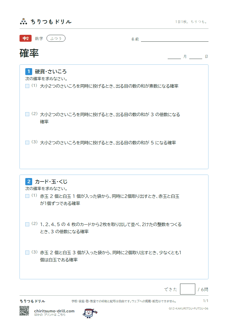 確率 ふつう その6の見本