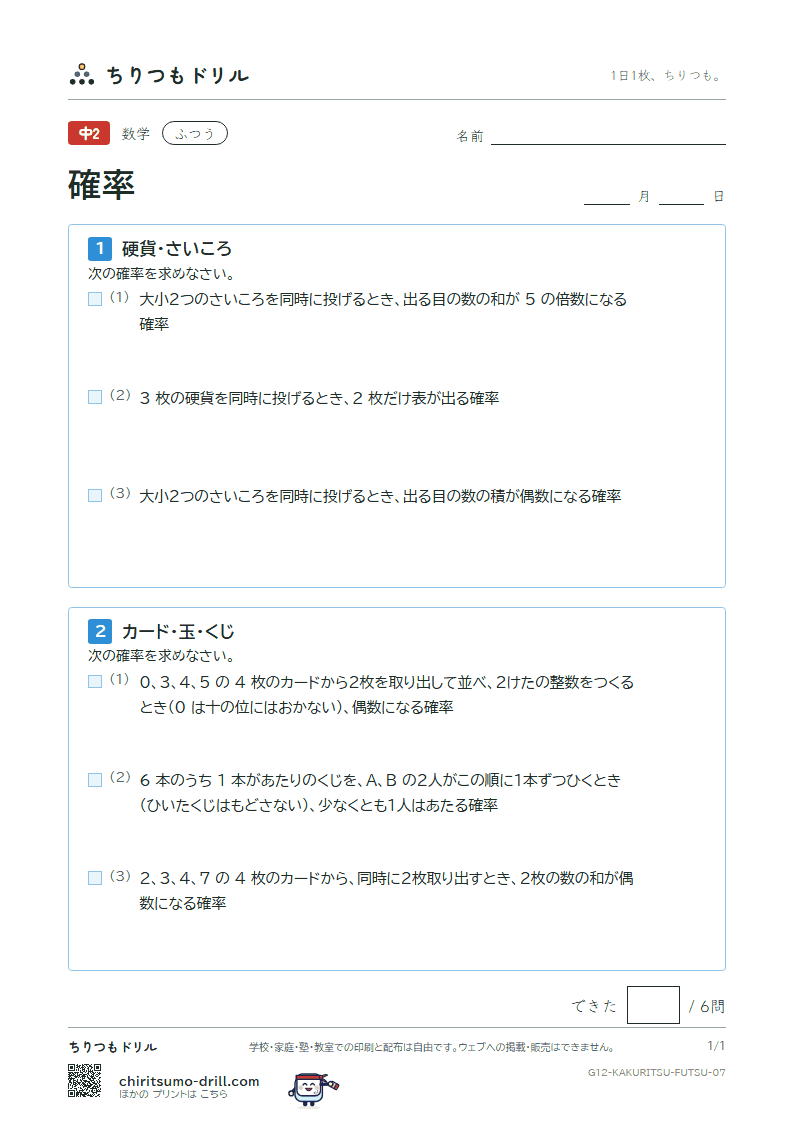 確率 ふつう その7の見本