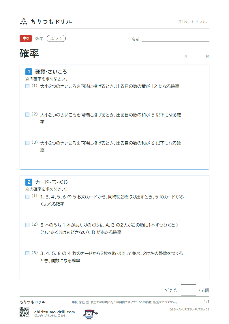 確率 ふつう その8の見本