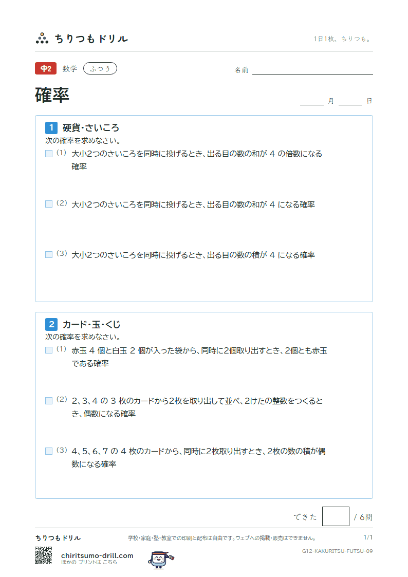確率 ふつう その9の見本