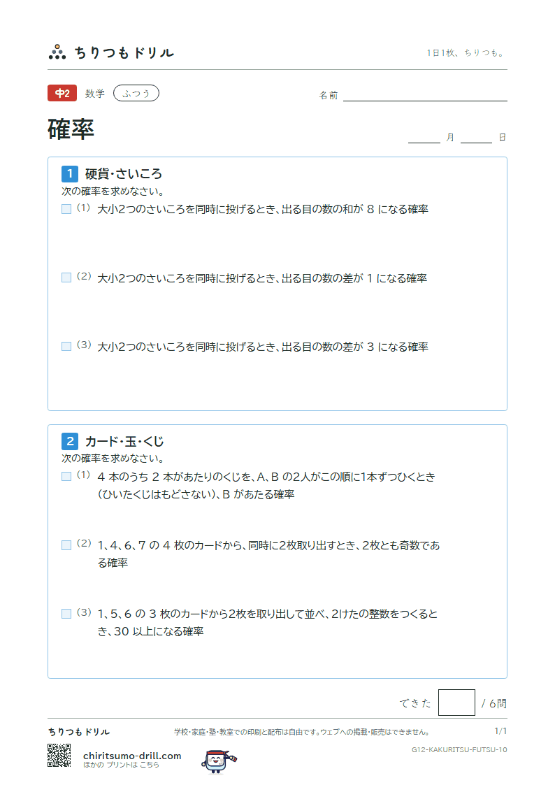 確率 ふつう その10の見本
