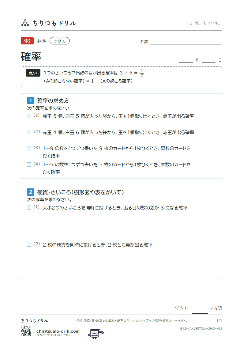 確率 きほん その3の見本