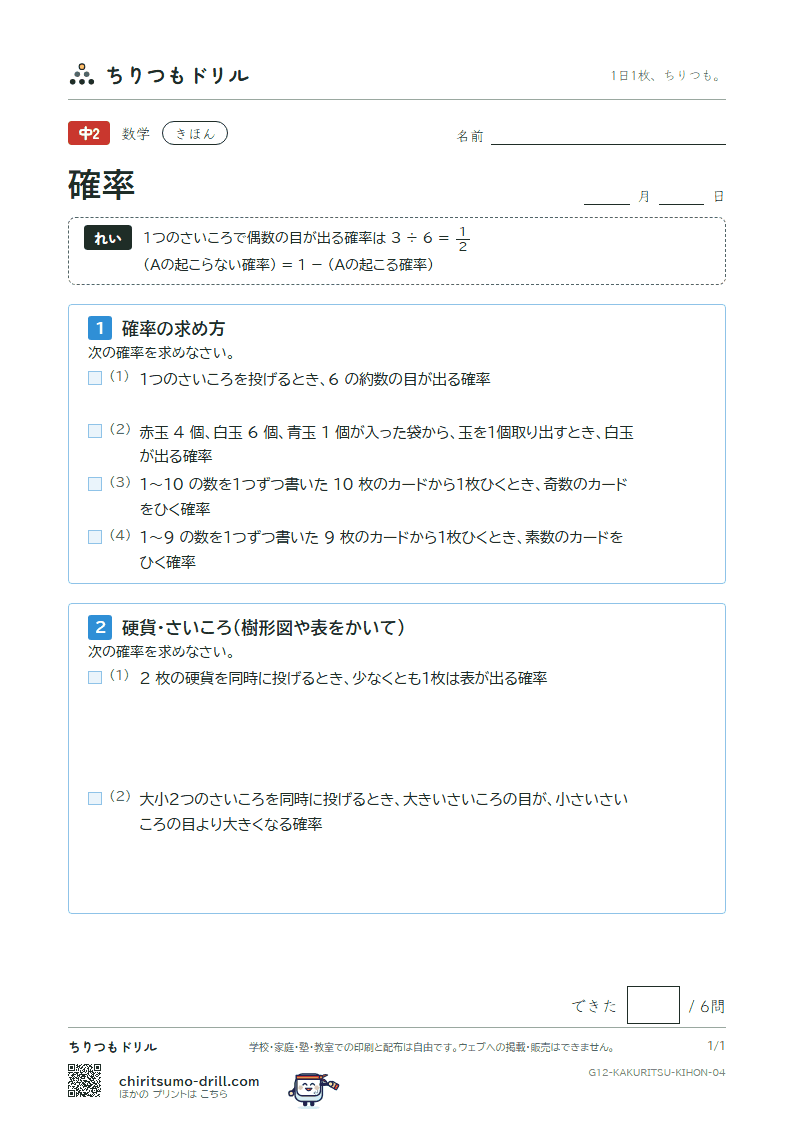 確率 きほん その4の見本
