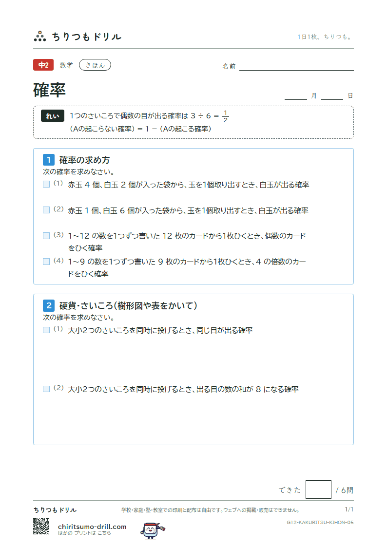 確率 きほん その5の見本
