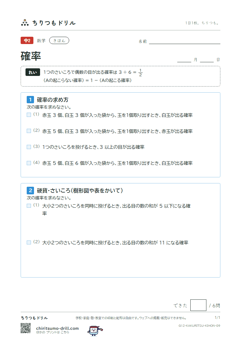 確率 きほん その9の見本