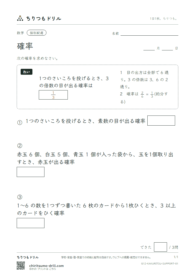 確率 大きな枠つき その1の見本