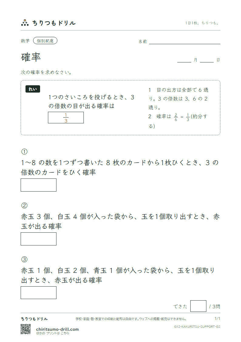 確率 大きな枠つき その2の見本