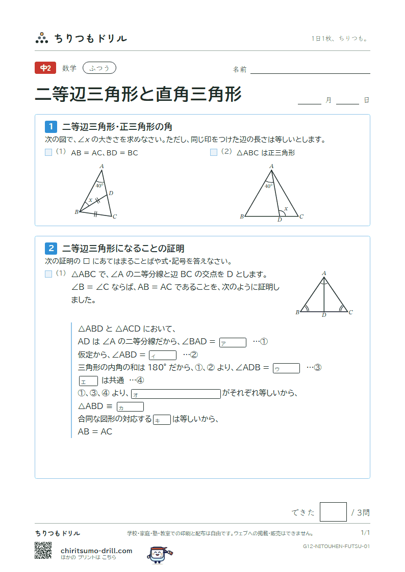 二等辺三角形・正三角形・直角三角形 ふつう その1の見本