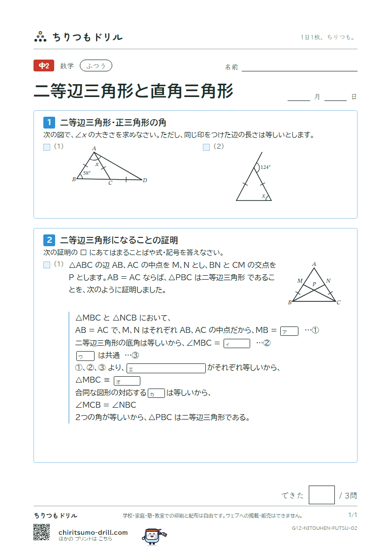 二等辺三角形・正三角形・直角三角形 ふつう その2の見本