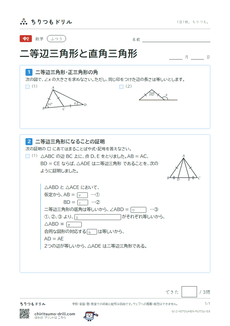 二等辺三角形・正三角形・直角三角形 ふつう その3の見本