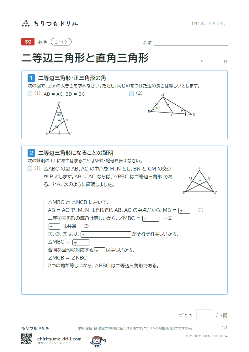 二等辺三角形・正三角形・直角三角形 ふつう その4の見本