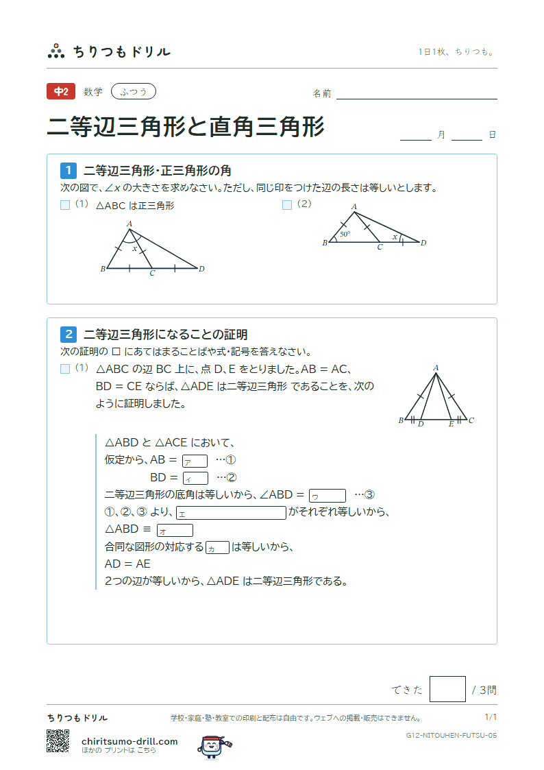 二等辺三角形・正三角形・直角三角形 ふつう その5の見本