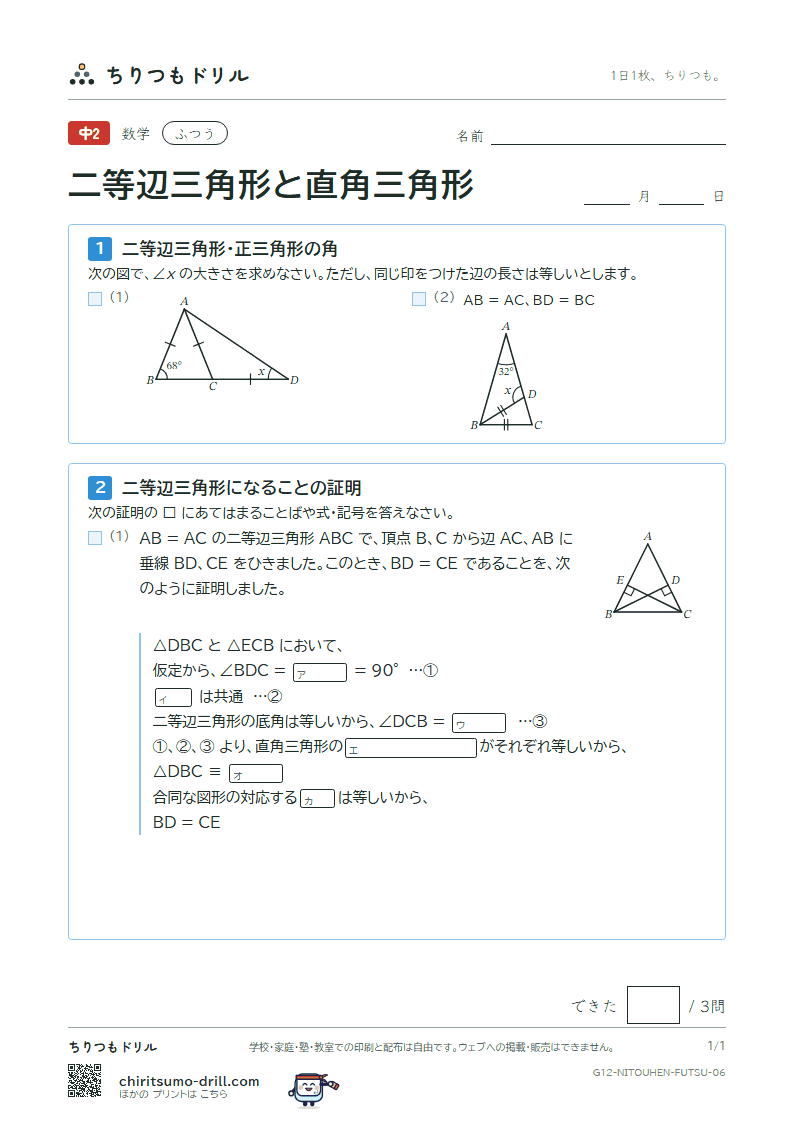 二等辺三角形・正三角形・直角三角形 ふつう その6の見本