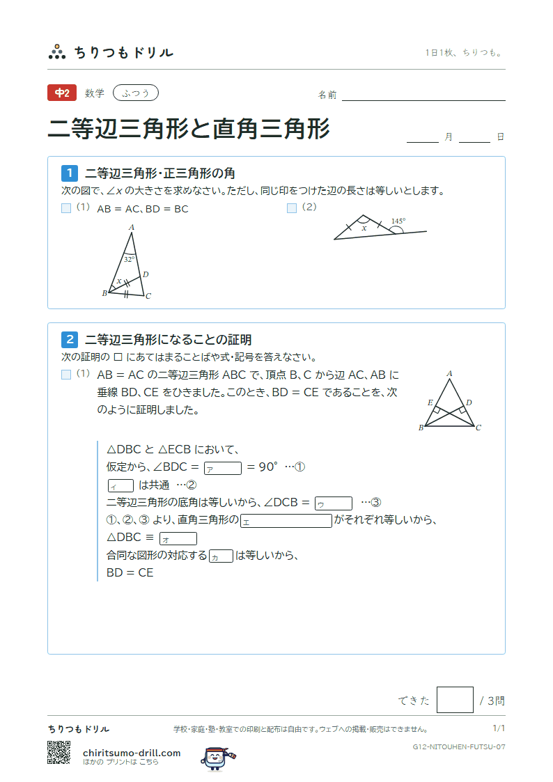 二等辺三角形・正三角形・直角三角形 ふつう その7の見本