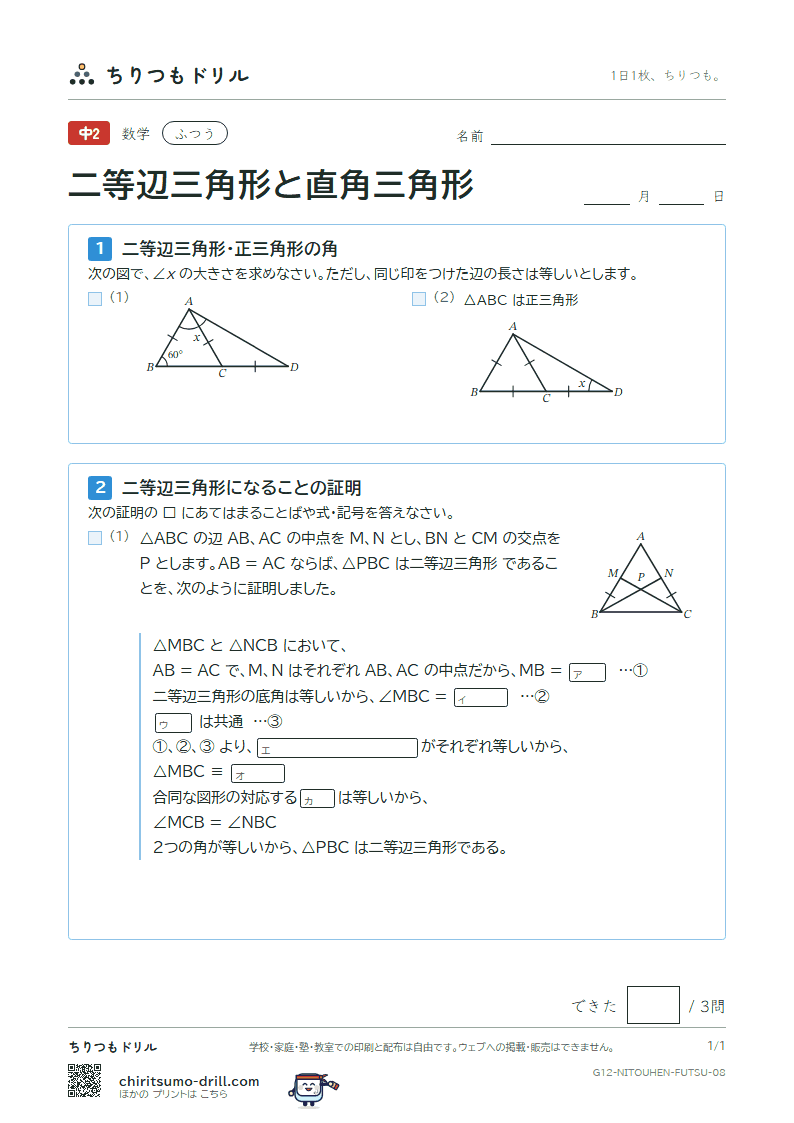 二等辺三角形・正三角形・直角三角形 ふつう その8の見本