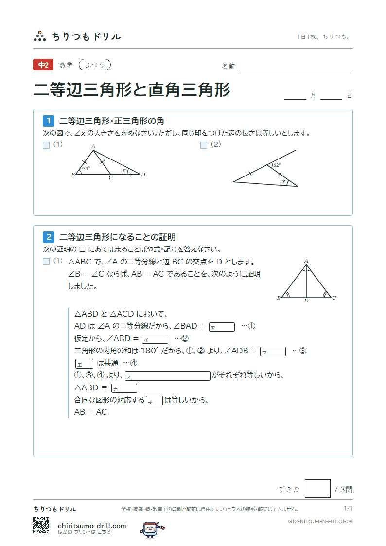 二等辺三角形・正三角形・直角三角形 ふつう その9の見本