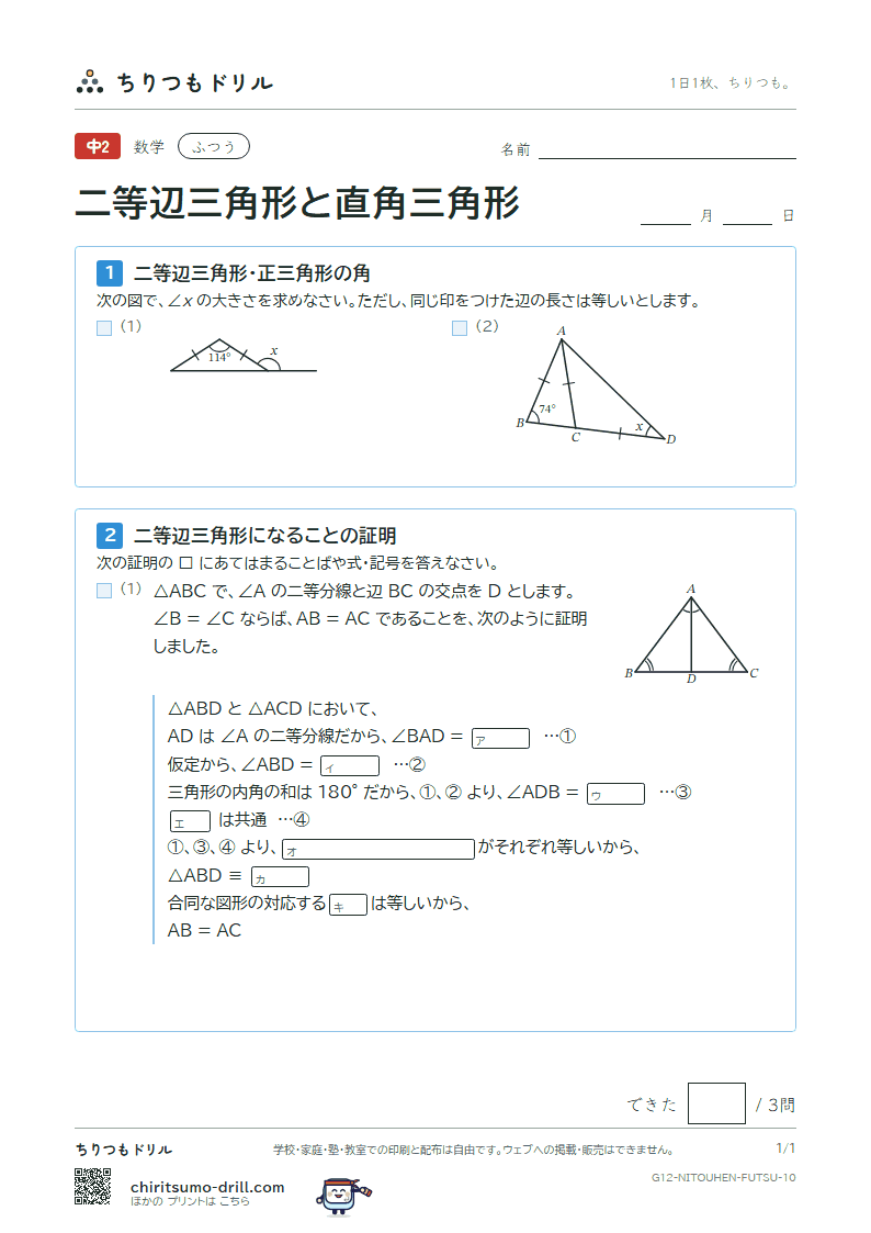 二等辺三角形・正三角形・直角三角形 ふつう その10の見本