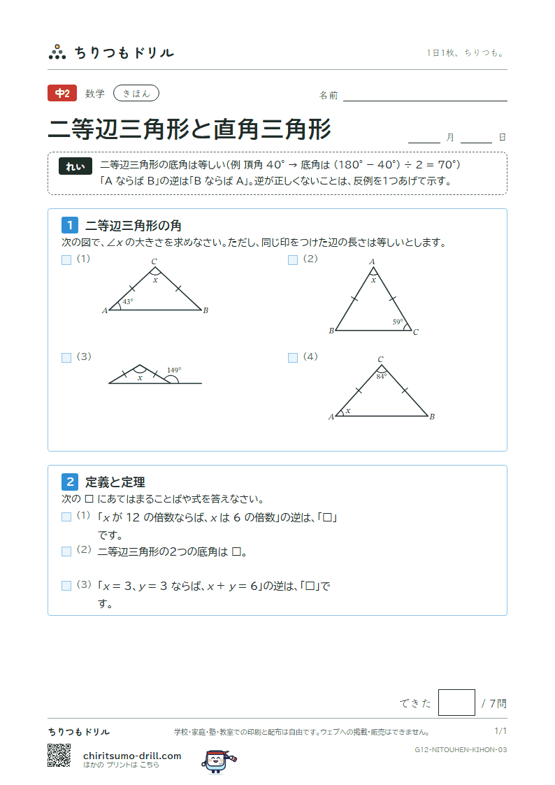 二等辺三角形・正三角形・直角三角形 きほん その3の見本